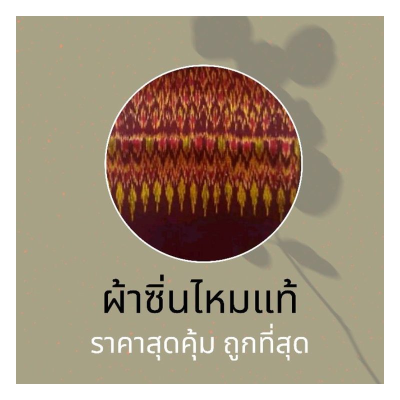 Soi Dok Mak Pattern Mudmee Silk