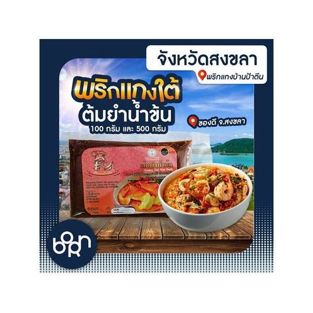 Southern Sour Curry Paste