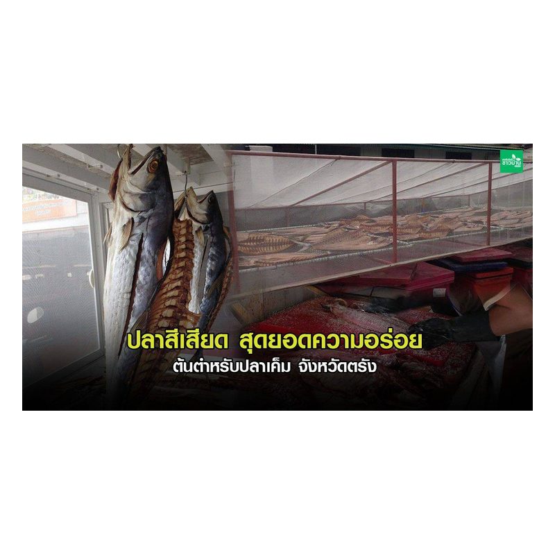 Sun-Dried Pomfret Fish