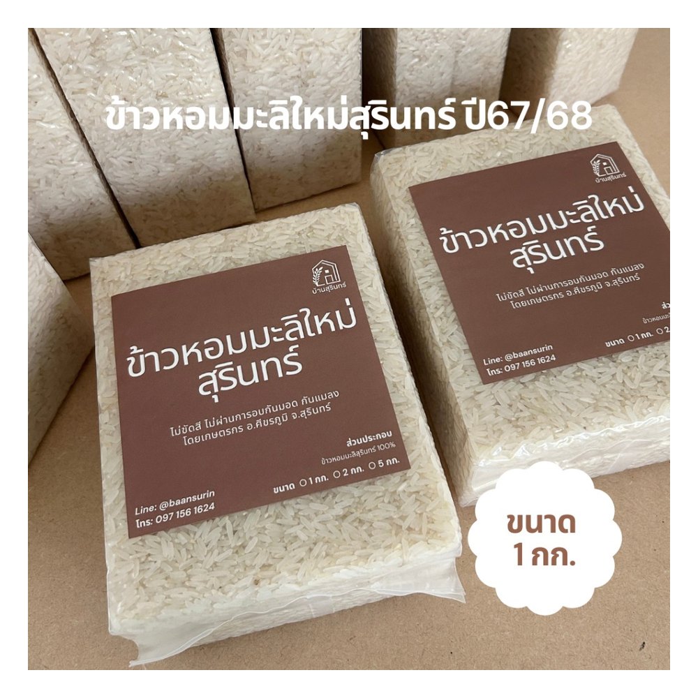 Surin Hom Mali Rice
