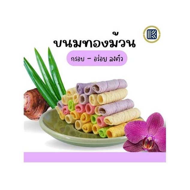 Thong Muan Rolled Wafers