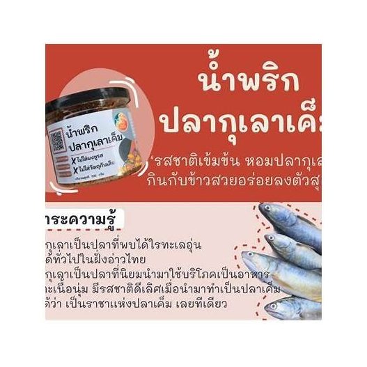 Threadfin Fish Chilli Paste
