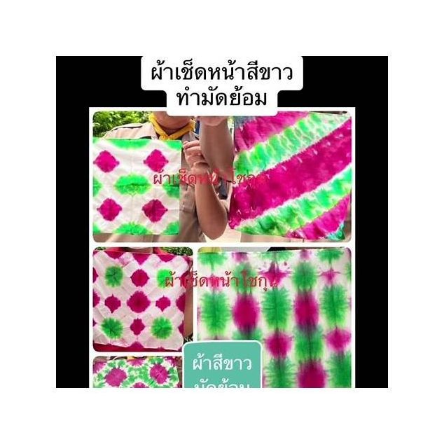 Tie-Dye Fabric