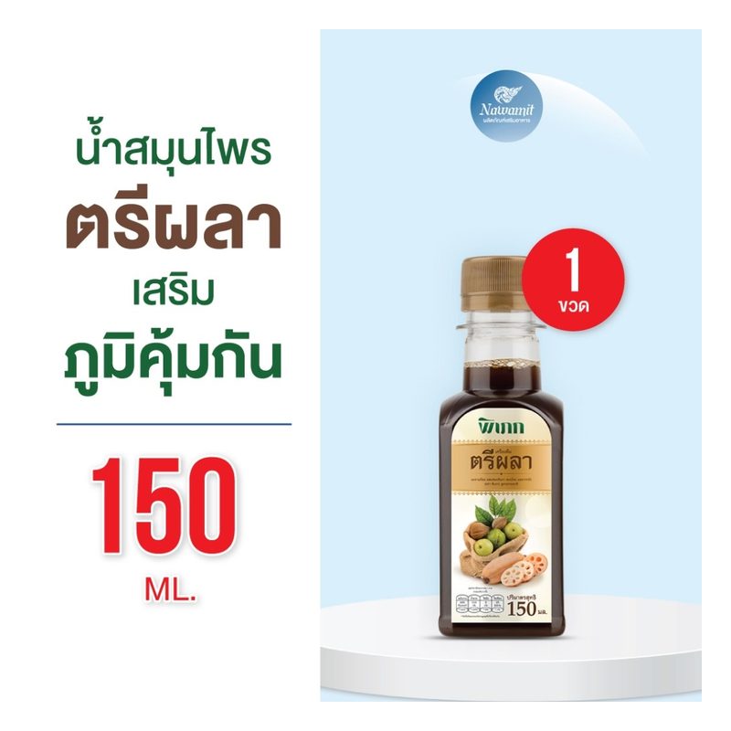 Triphala Herbal Drink