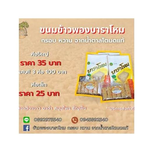 White Sesame Puffed Rice Snack