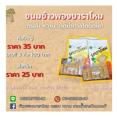 White Sesame Puffed Rice Snack