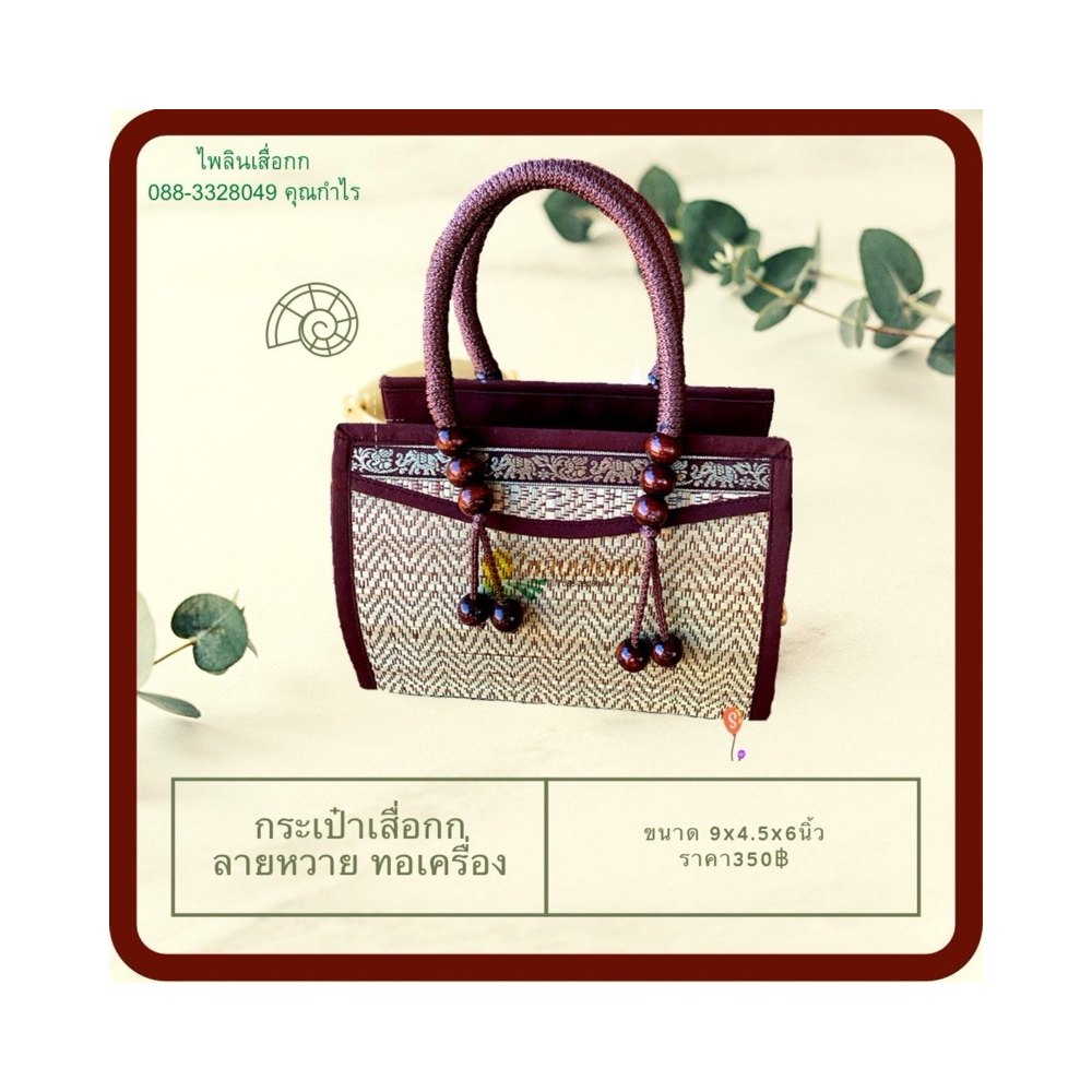 Women's Reed Mat Handbag