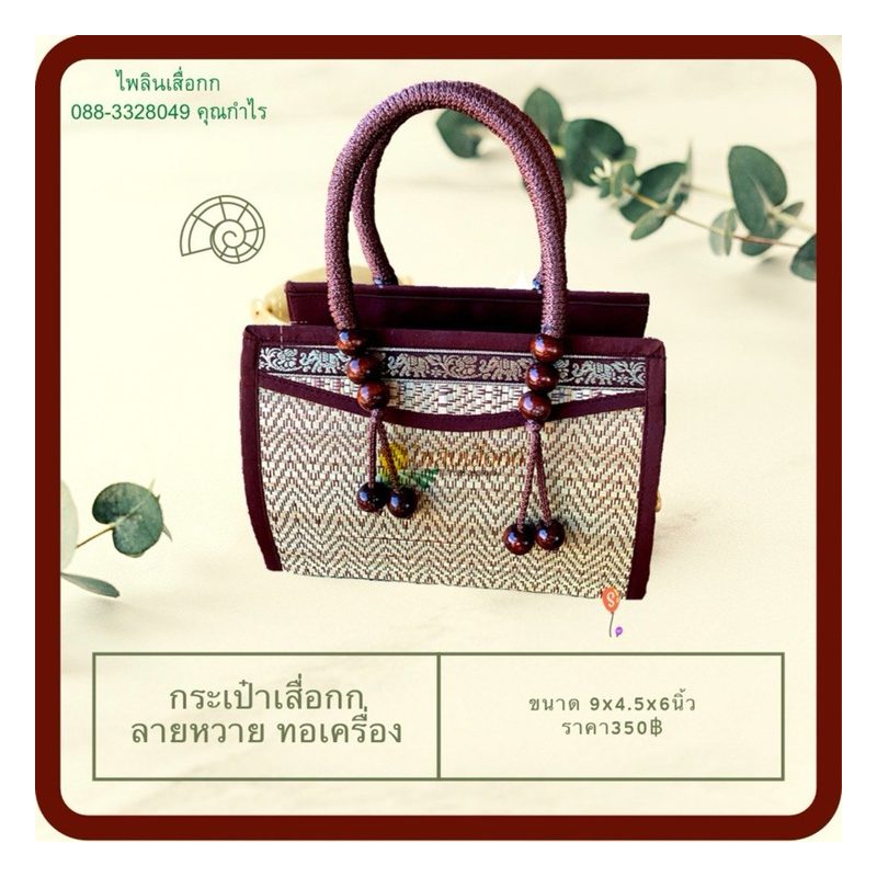 Women's Reed Mat Handbag