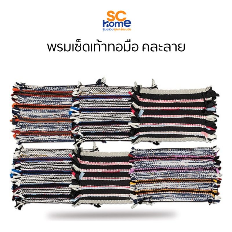Woven Doormats