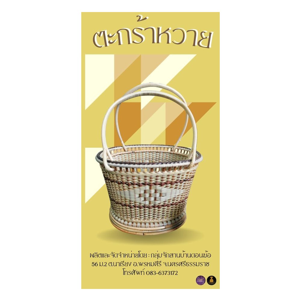 Woven Rattan Basket