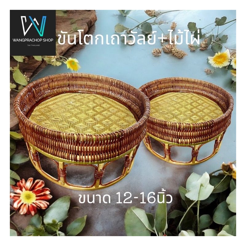 Woven Vine Khantok Trays