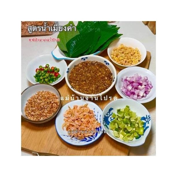 Herbal Miang Kham Snack Set