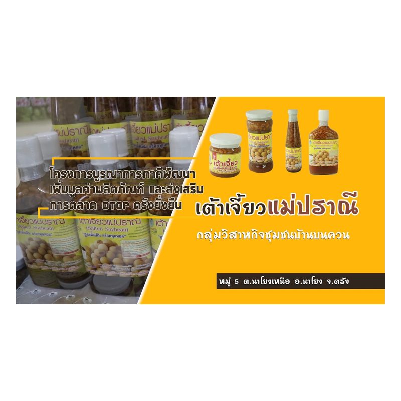 Mae Pranee Fermented Soybean Paste