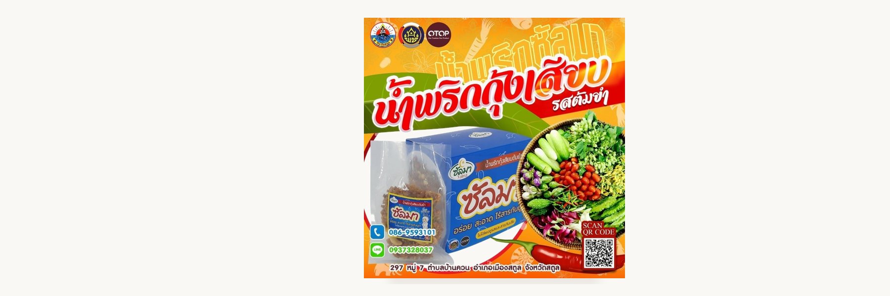 Salma Chilli Paste