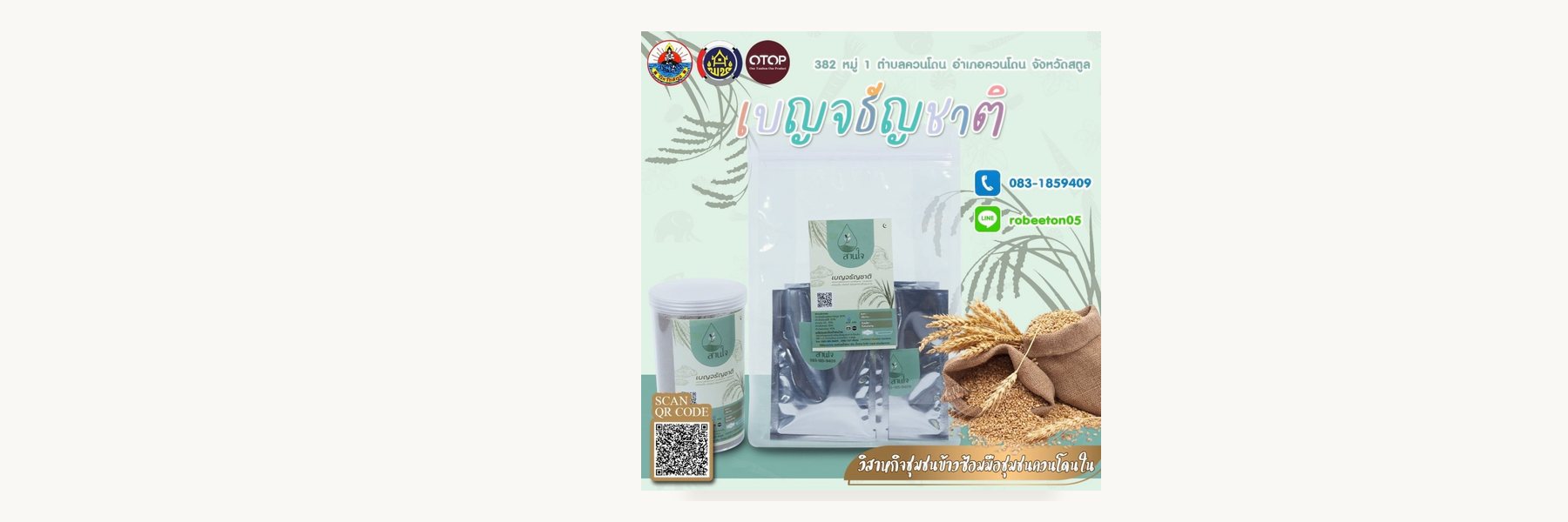 Khuan Don Nai Hand-Milled Rice Enterprise