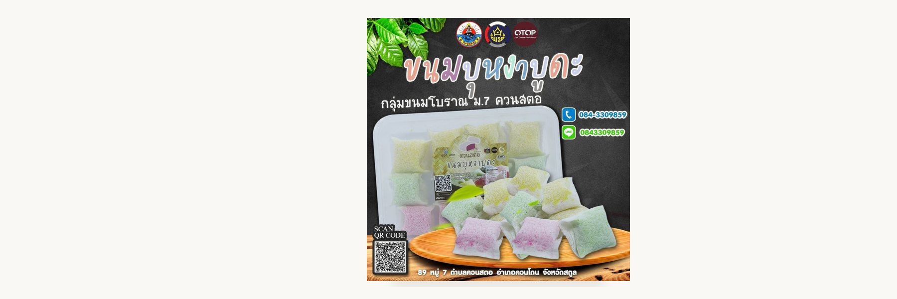 Khuan Sato Traditional Sweets Group