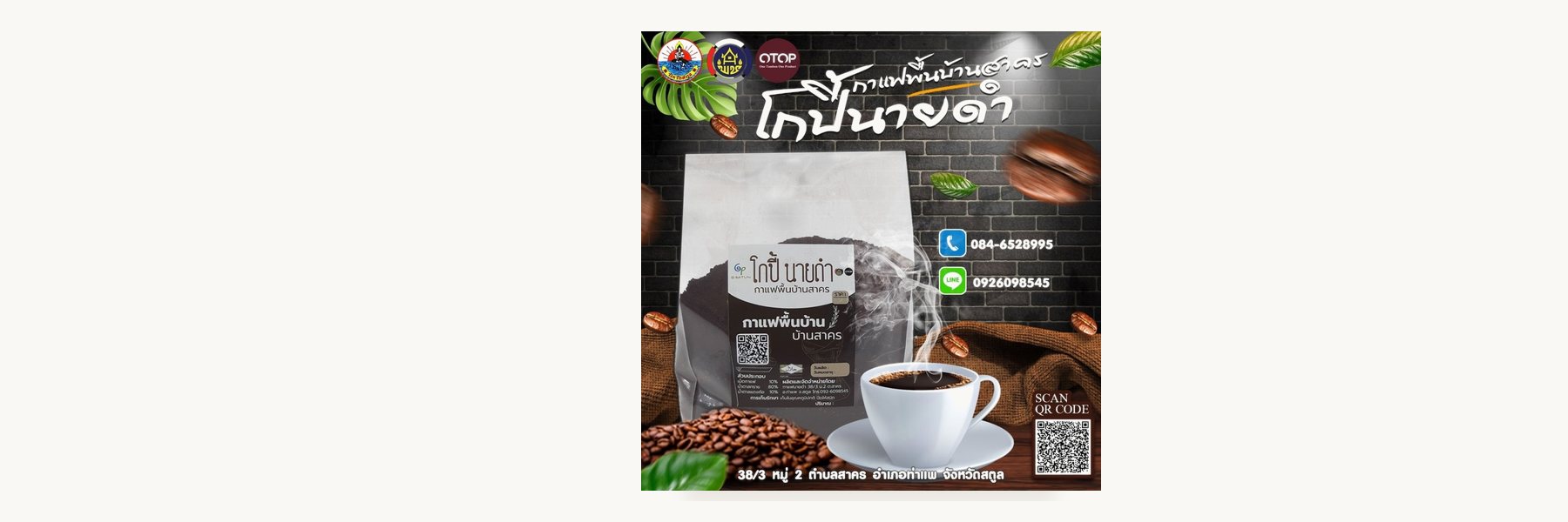 Sakhon Local Coffee