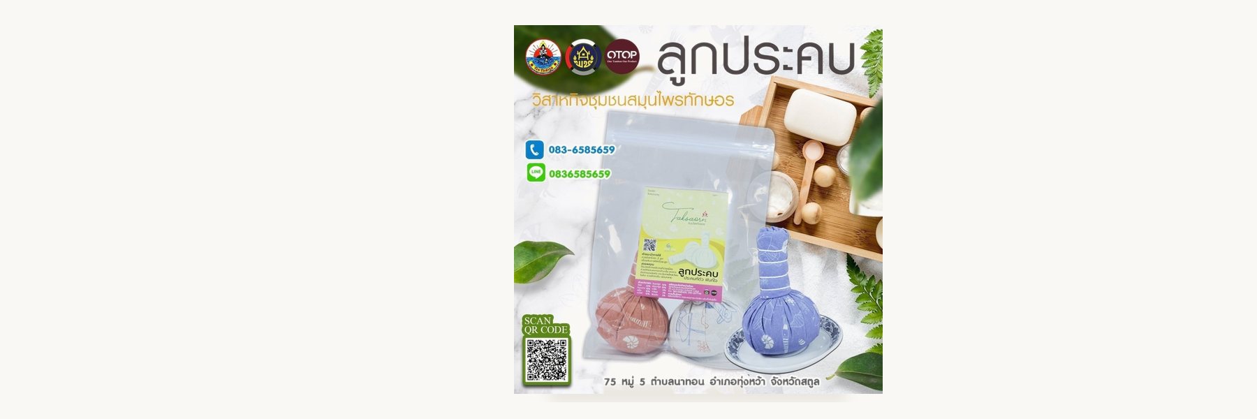 Thaksa-on Herbal Enterprise