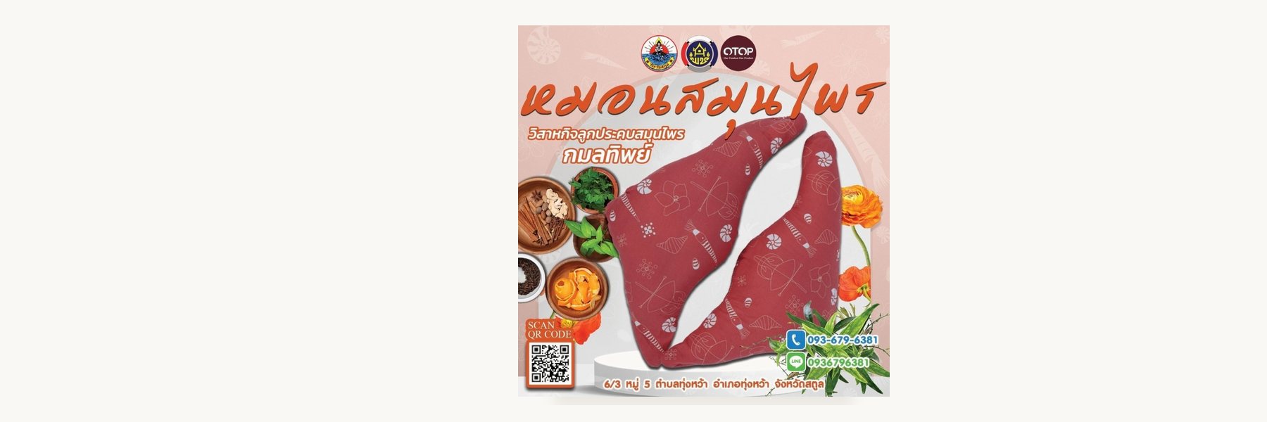 Kamonthip Herbal Compress Enterprise