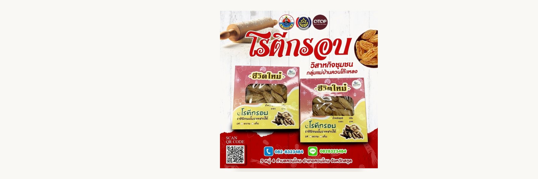 Ban Khuan To Leng Housewives Enterprise