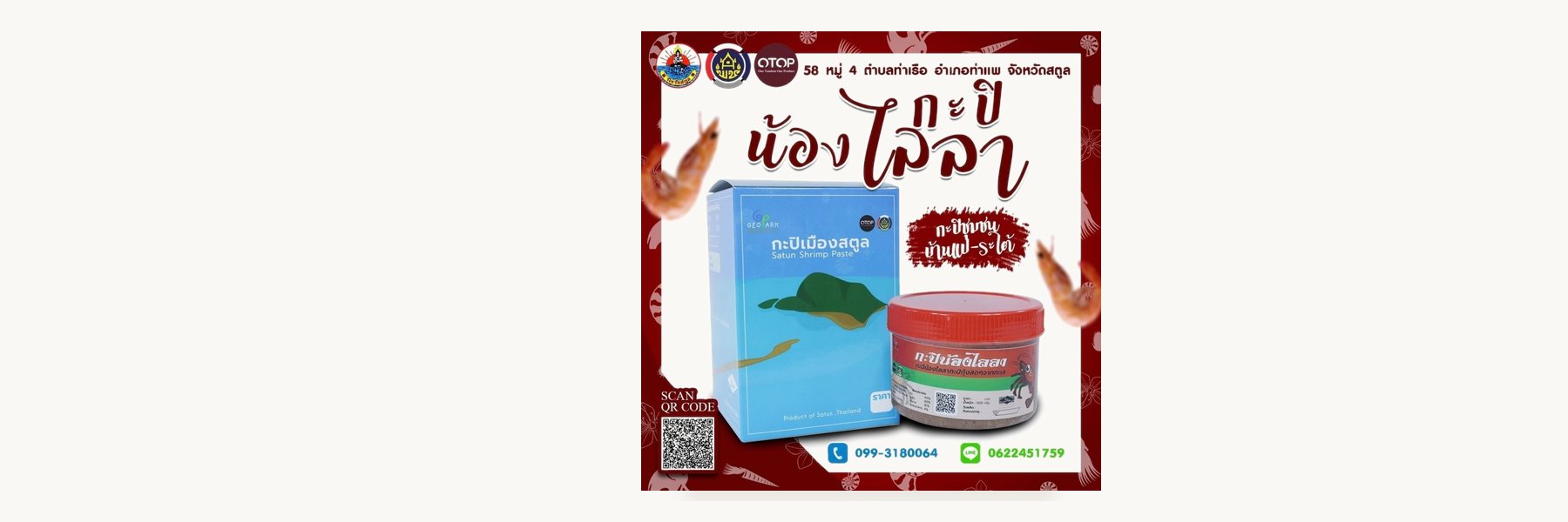 Ban Pae-ra Tai Shrimp Paste