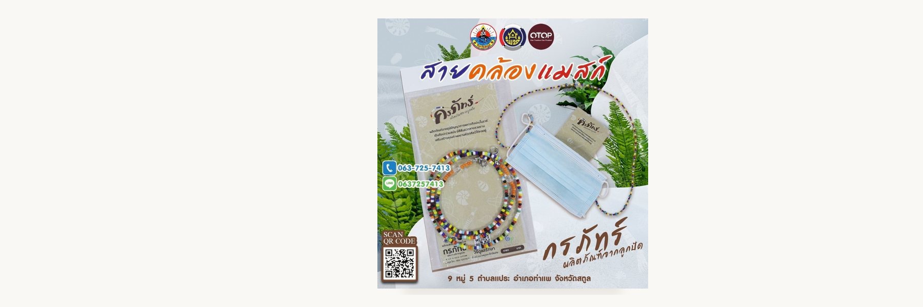 Kornpat Bead Products