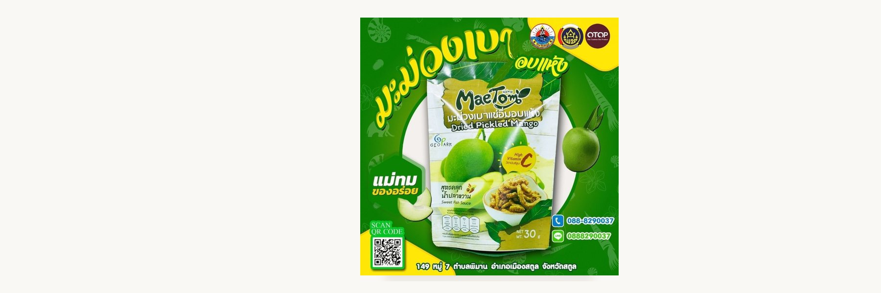 Mae Thom Khong Aroi