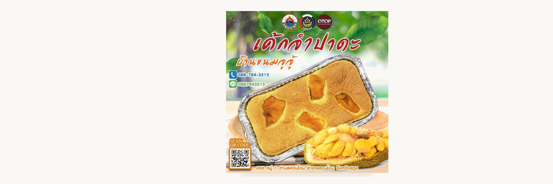 Ban Khanom Ju Ju