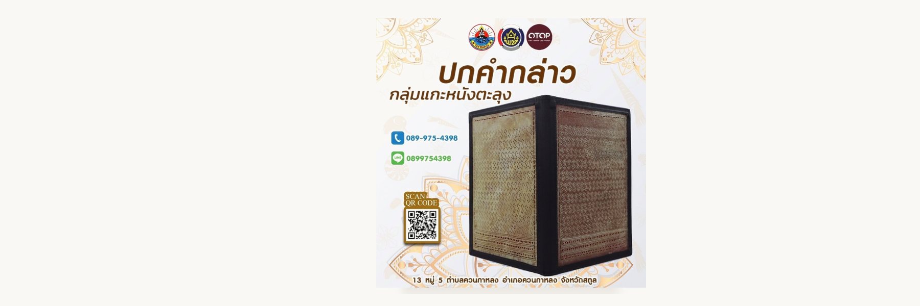 Nang Talung Leather Carving Group