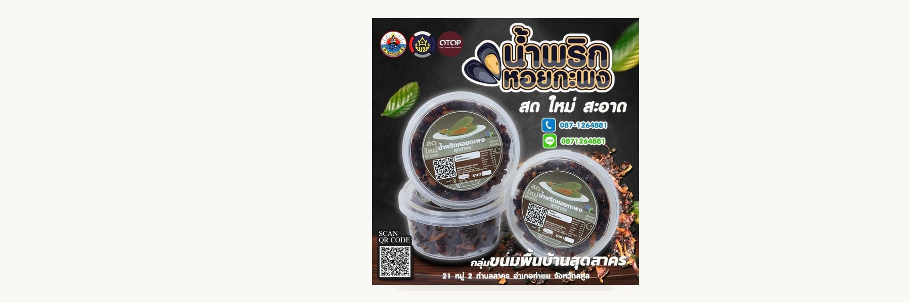Sut Sakhon Local Sweets Group