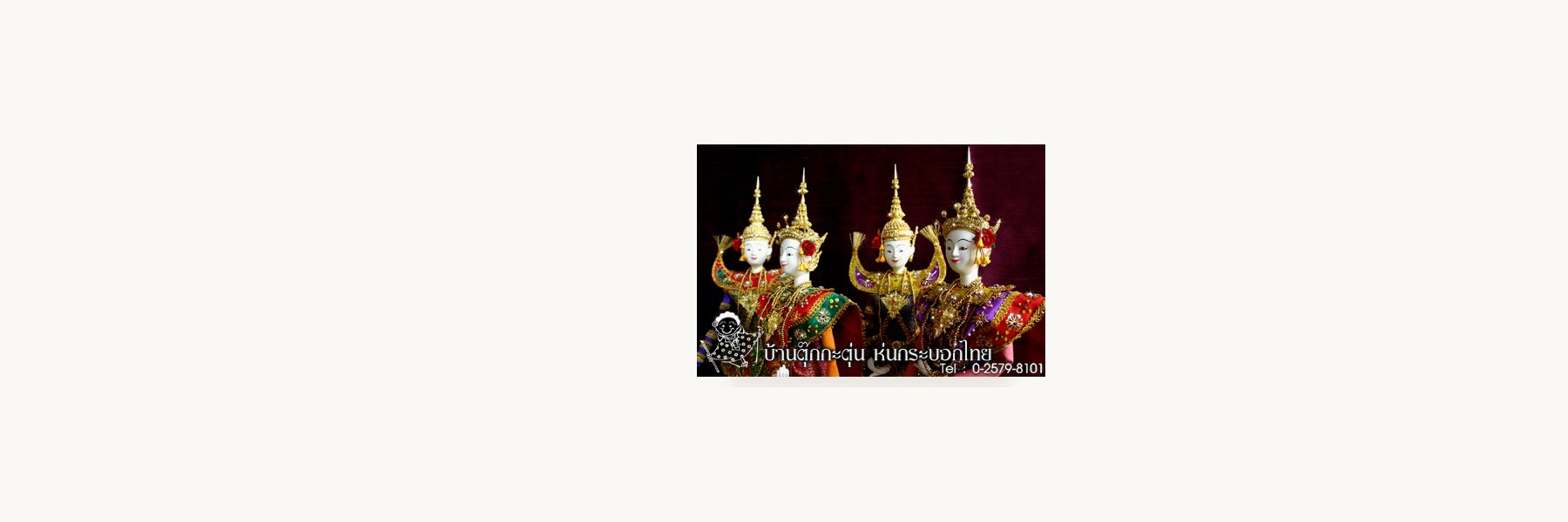 Ban Tukkatun Hun Krabok Thai/Tukkatun Thai Souvenir Partnership Limited