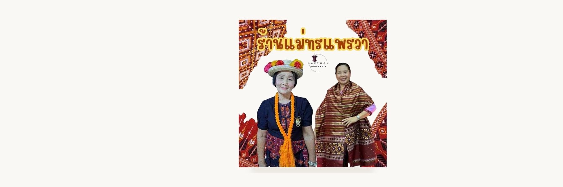 Mae Thon Praewa