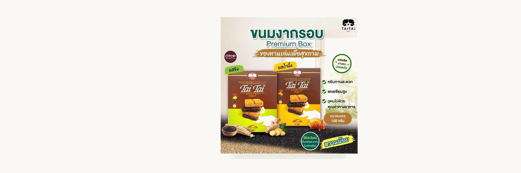 Ban Song Thai Tai Tai Brand