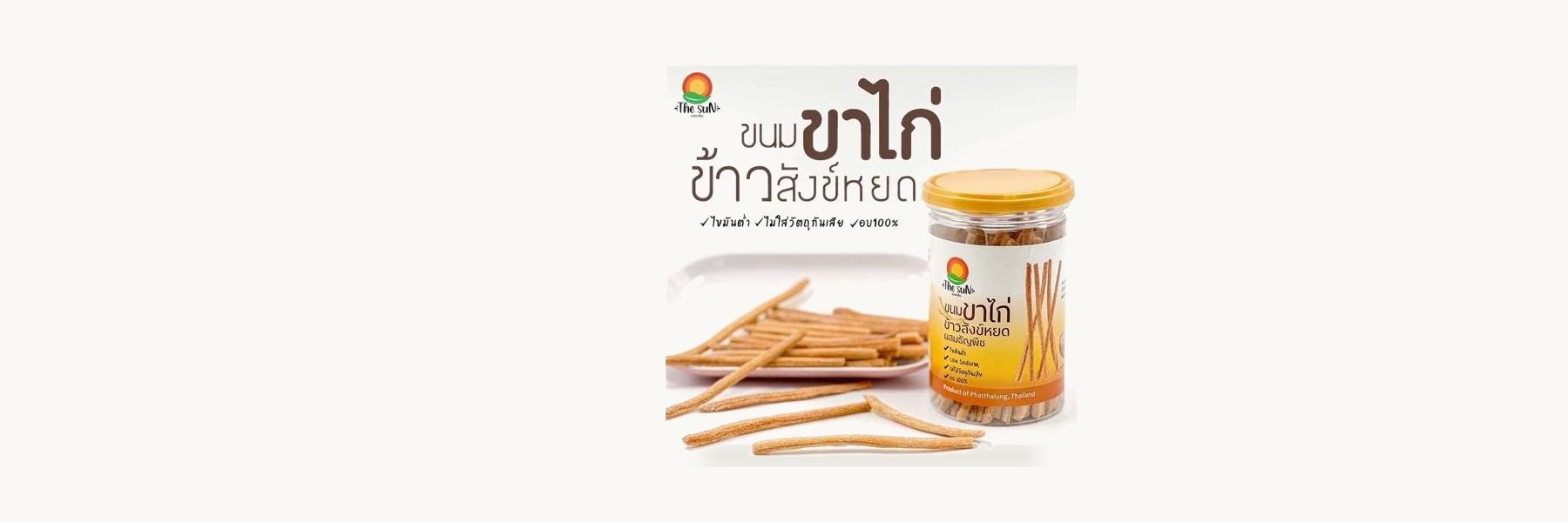 The Sun Pan Sib Bakery