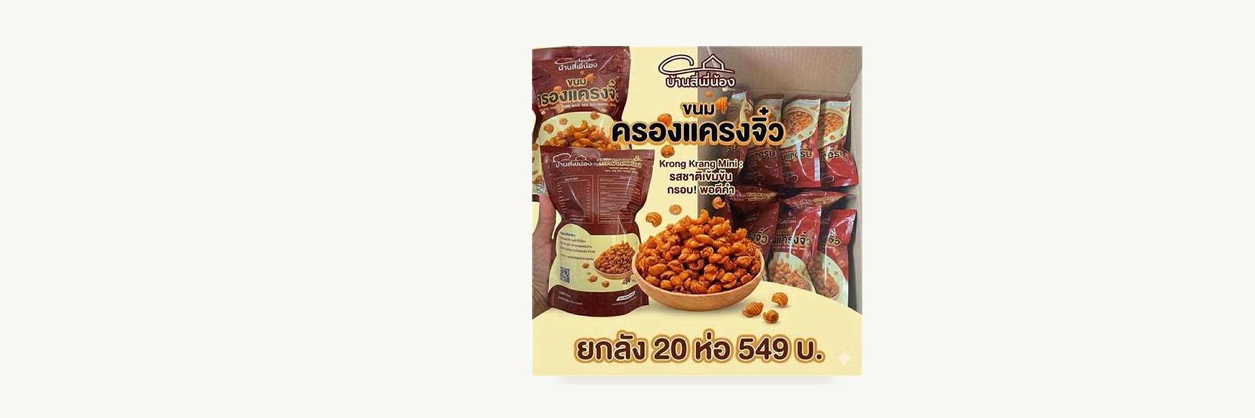 Nara Samut (Bee Fish Crackers)