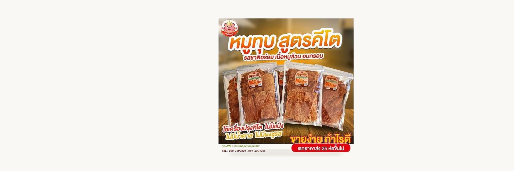 Penapha Phrae Pounded Pork