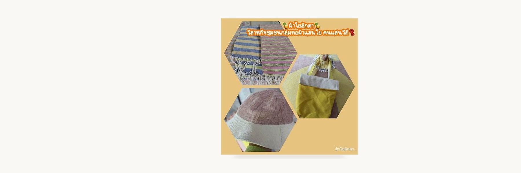 Saen Yai Weaving Enterprise