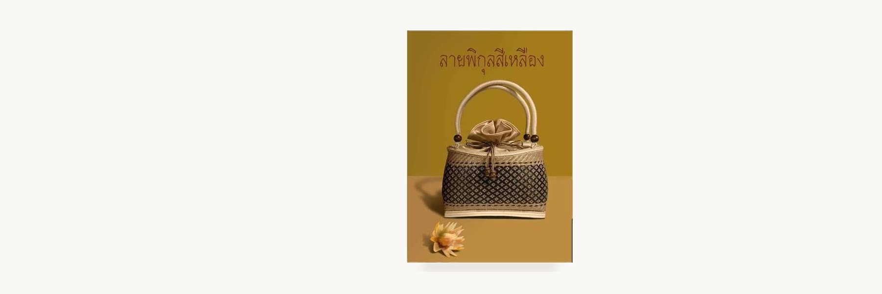 Bang Chao Cha Village 7 Basketry Enterprise