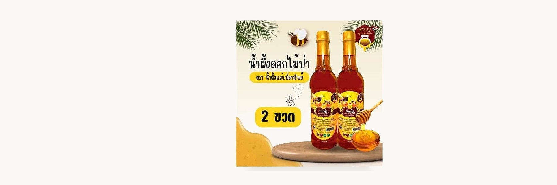 Mae Phoem Sap Honey