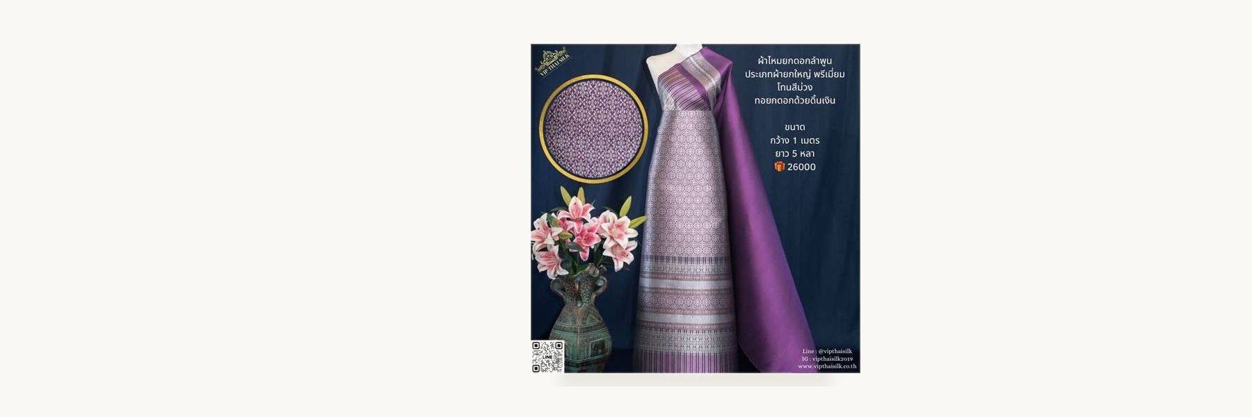 Tho Fan Lamphun Brocade Silk
