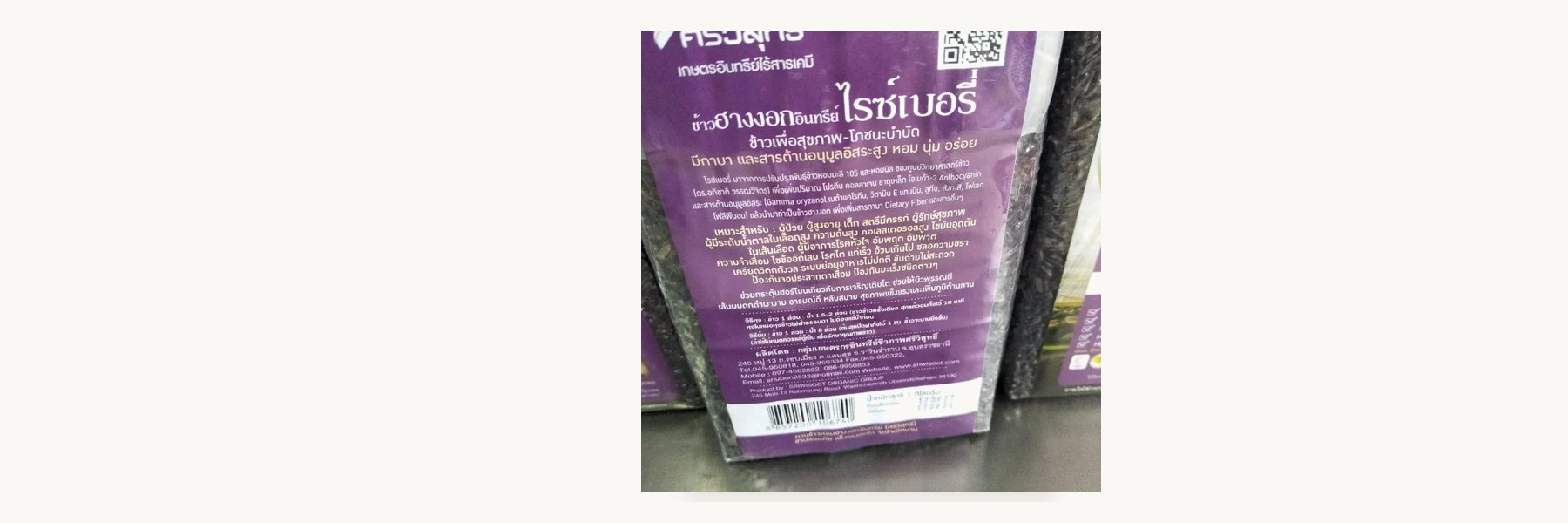 That Phanom Germinated Rice Enterprise
