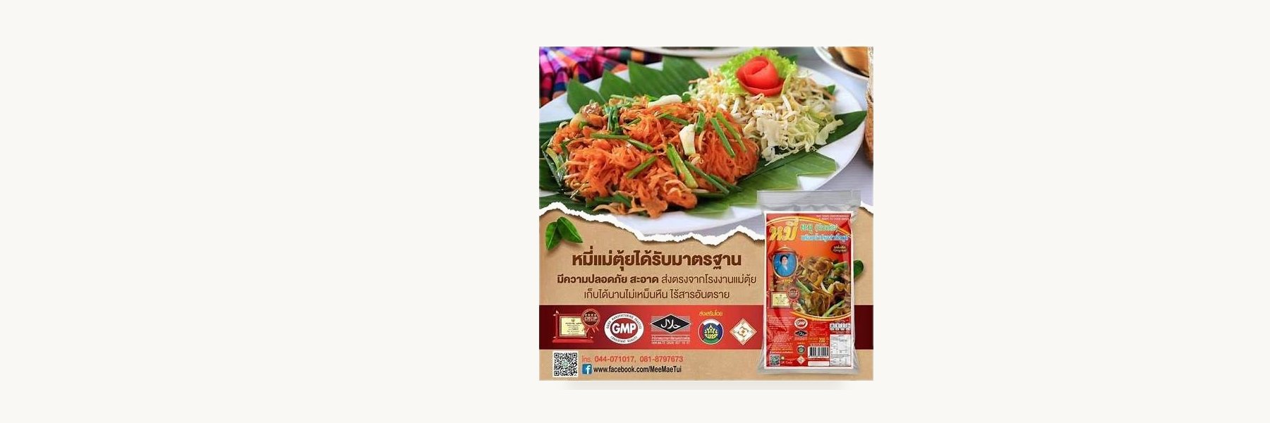 Mae Tui Mi Takhu