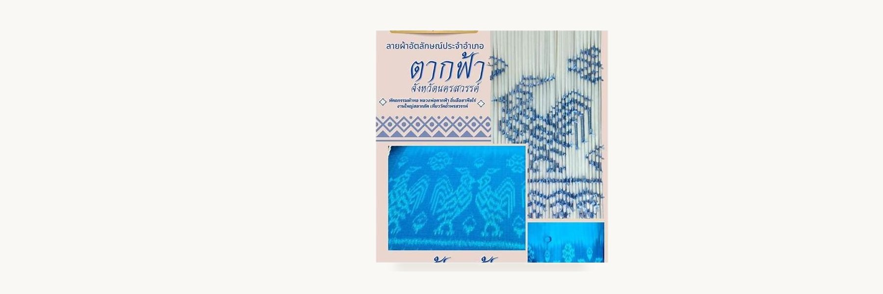 Ban Nong Sakae Thai Weavers