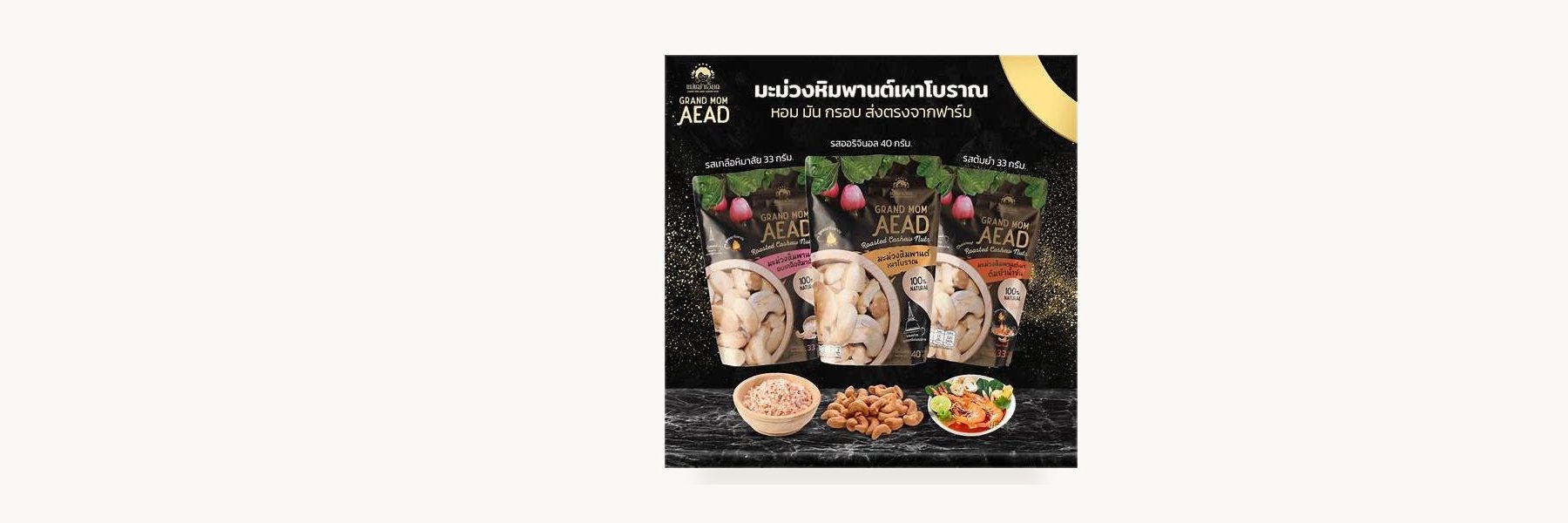 Mae Thao Iat Cashew Nuts