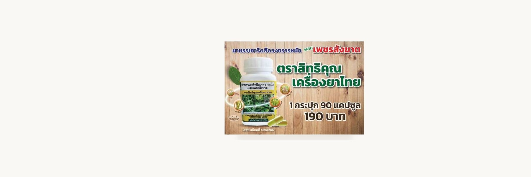 Sitthikhun Thai Herbal Medicine