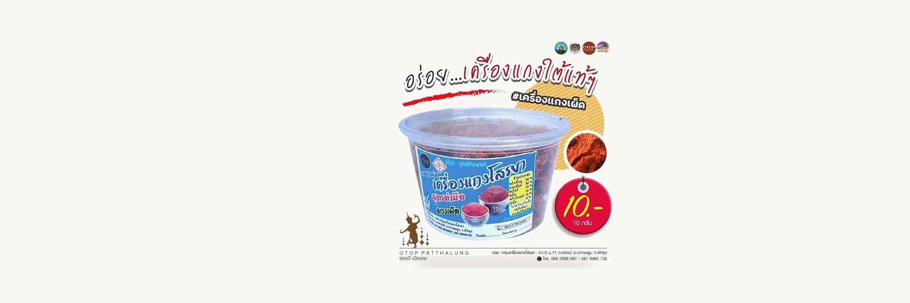 Soraya Curry Paste Enterprise