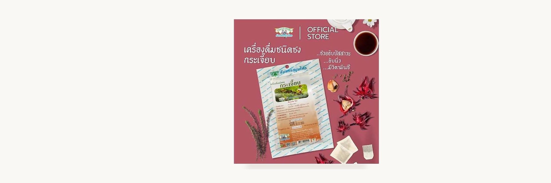 Ban Din Herbal Products Enterprise