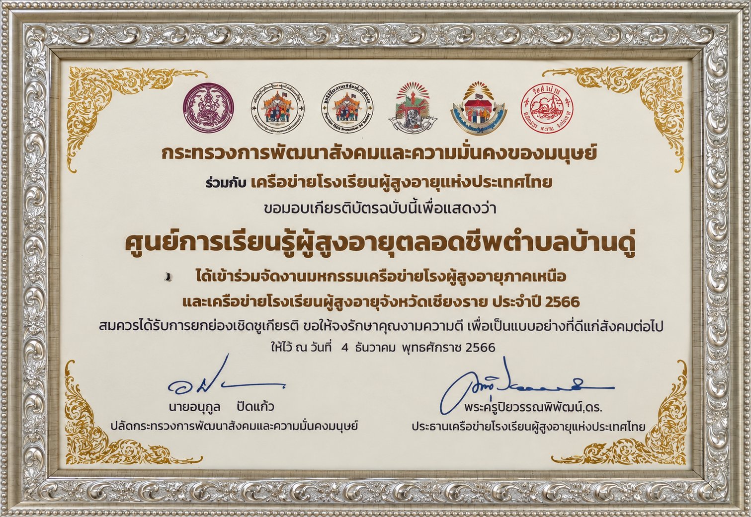 Certificate of honour from the Ministry of Social Development and Human Security and the Thai Elderly School Network, 4 December 2023.
