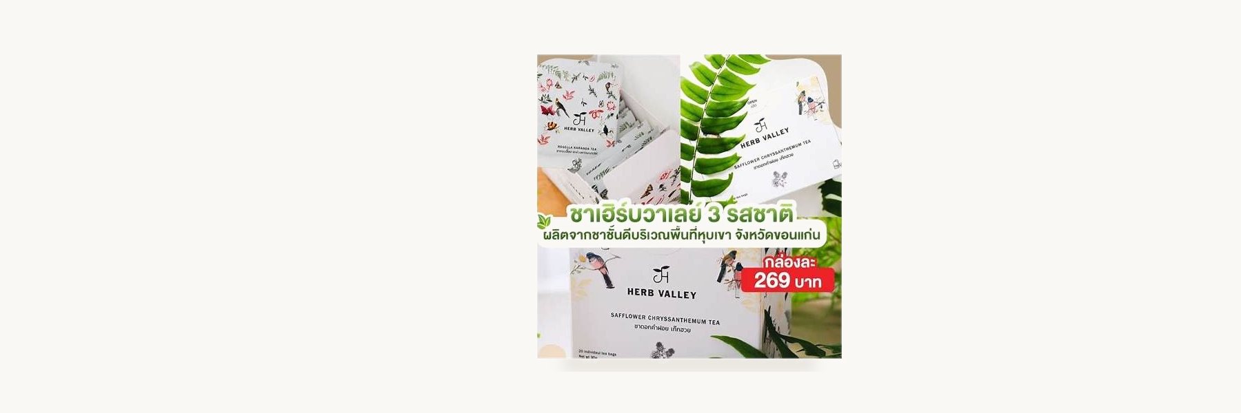 Herb Valley Enterprise
