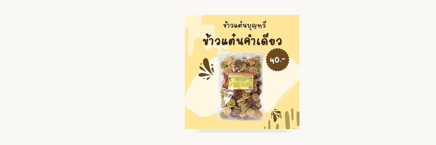 Boon Thawee Khao Taen